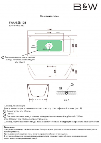 Акриловая ванна Black&White SB 108 фото 5