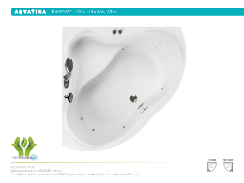 Акриловая ванна AQVATIKA Кворум 143x143x65 фото 3