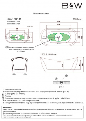 Акриловая ванна Black&White SB 104 фото 5
