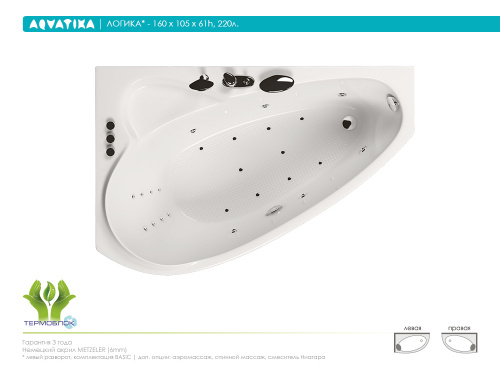 Акриловая ванна AQVATIKA Логика 160x105x61 фото 3