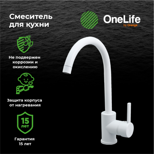 Смеситель для кухни OneLife P04-001w полимерный фото 9