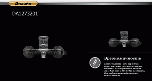 Смеситель для ванны D&K Rhein Reisling (DA1273201) фото 4