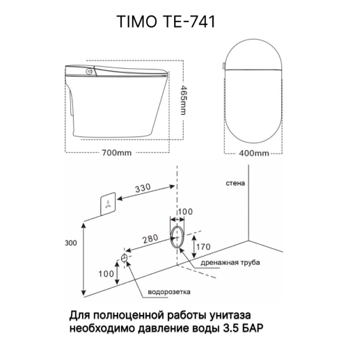 Электронный напольный унитаз-биде TIMO TЕ-741B  фото 5