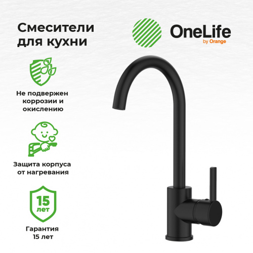 Смеситель для кухни OneLife P04-001b полимерный фото 7