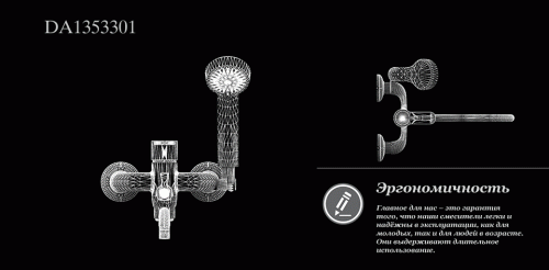 Смеситель для ванны D&K Rhein Paulinus (DA1353301) фото 8