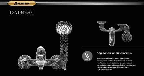 Смеситель для ванны D&K Rhein Ambrosius (DA1343201) фото 8