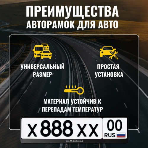 Рамка для номера автомобиля, авторамка для госномера комплект с надписью  EXEED 2 шт. фото 3