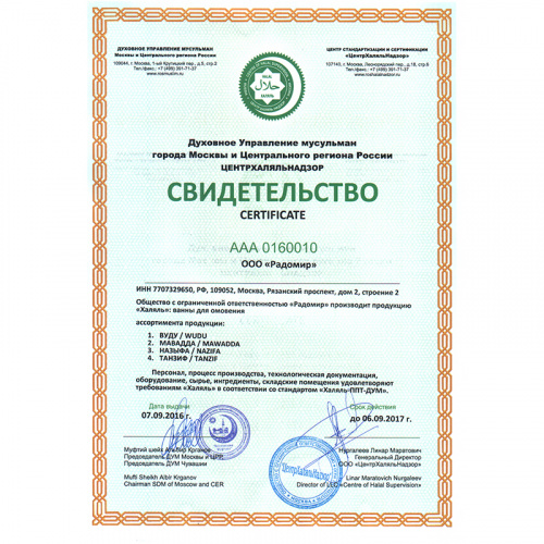 Специальная ванна Radomir для омовения «Тахарат» фото 5