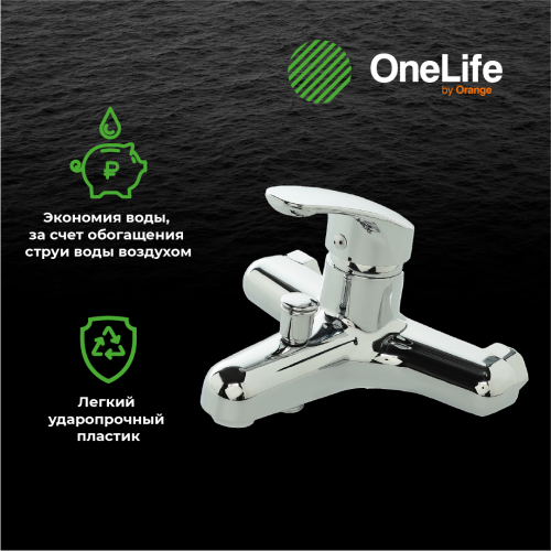 Смеситель для ванны/душа OneLife P01-100cr полимерный фото 10