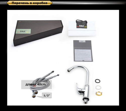 Смеситель для кухни D&K Rhein Eucharius (DA1372401) фото 5