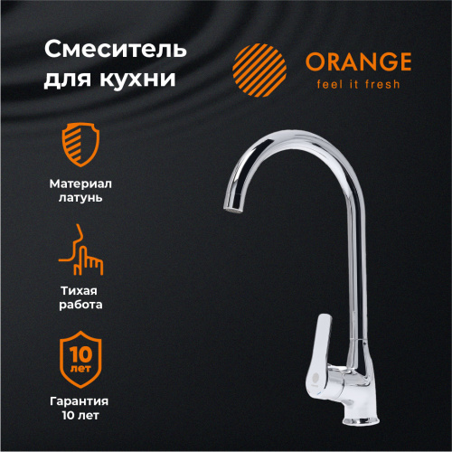 Смеситель для кухни Orange Sofi M43-001cr фото 8