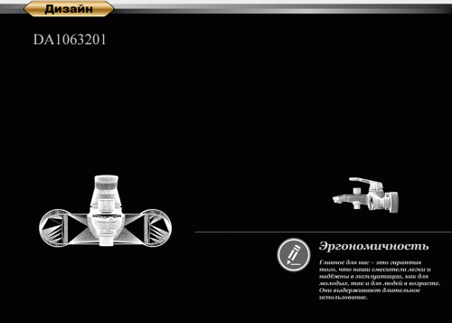 Смеситель для ванны D&K Venice Rialto (DA1063201) фото 2