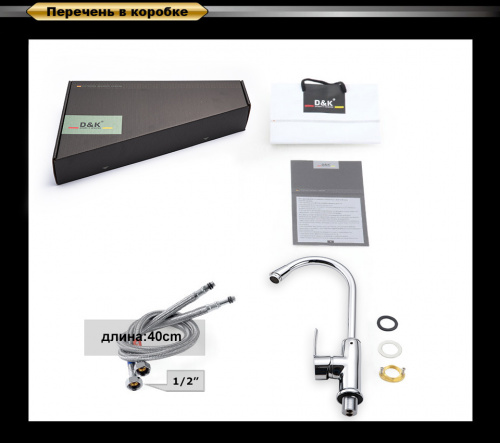 Смеситель для кухни D&K Rhein Valerius (DA1362401) фото 5