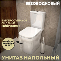 Унитаз компакт безободковый Alicaness Polo N 1102