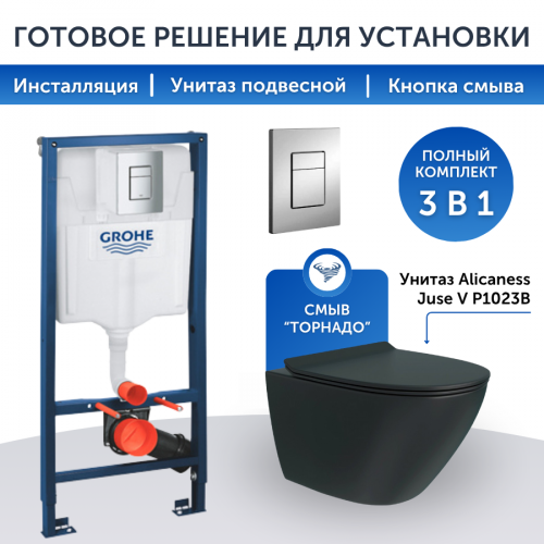 Инсталляция Grohe Rapid SL 38772001+унитаз Alicaness Juse V P1023B торнадо,безободковый,с быстросъёмным сиденьем микролифт фото 5