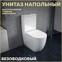 Унитаз напольный Alicaness Polo N1105 безободковый