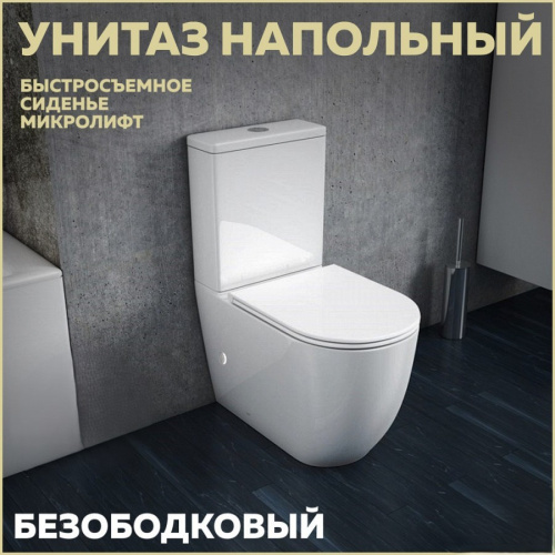 Унитаз напольный Alicaness Polo N1105 безободковый