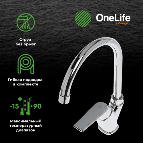 Смеситель для кухни OneLife P02-000cr полимерный фото 8