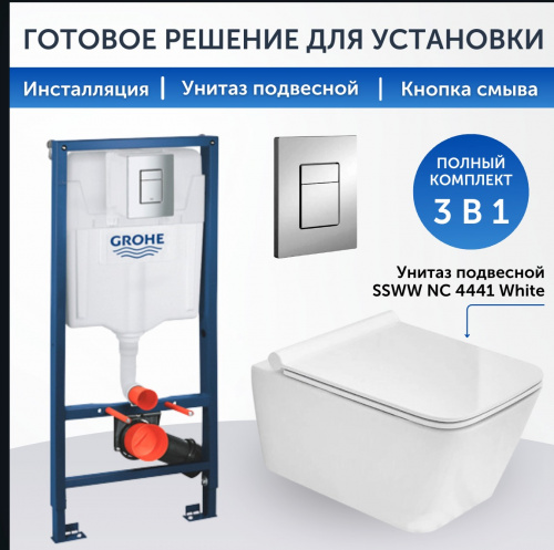 Инсталляция Grohe Rapid SL 38772001+унитаз SSWW NC 4441 White фото 4 Инсталляция Grohe Rapid SL 38772001+унитаз SSWW NC 4441 White фото 4