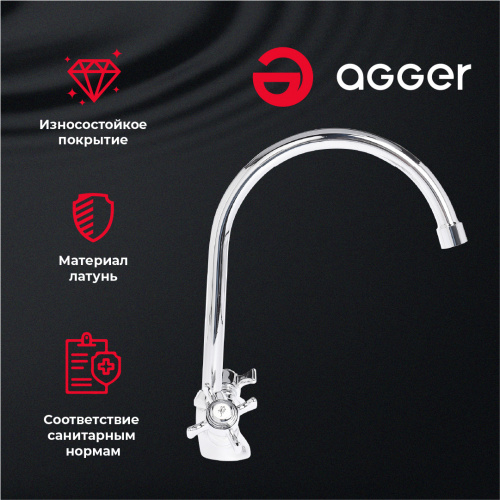 Смеситель для кухни Agger Retro-X A1700000 фото 10
