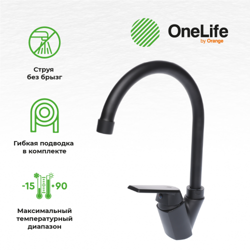 Смеситель для кухни OneLife P02-000b полимерный фото 9 Смеситель для кухни OneLife P02-000b полимерный фото 9