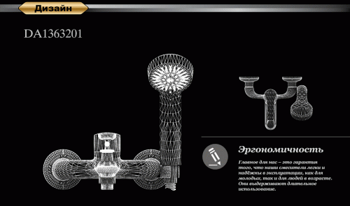 Смеситель для ванны D&K Rhein Valerius (DA1363201) фото 8