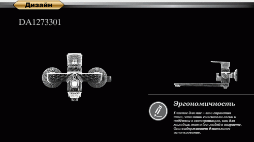 Смеситель для ванны D&K Rhein Reisling (DA1273301) фото 6