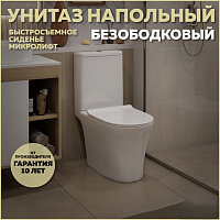 Унитаз напольный Alicaness Polo P N1111  безободковый