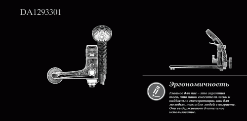 Смеситель для ванны D&K Rhein Hertz (DA1293301) фото 8