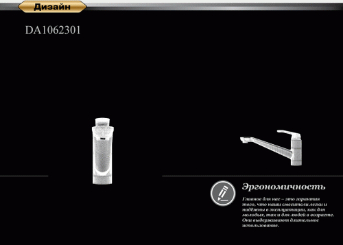 Смеситель для кухни D&K Venice Rialto (DA1062301) фото 4