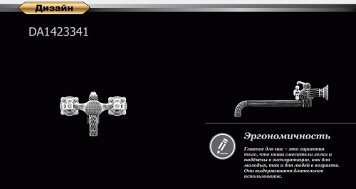 Смеситель для ванны D&K Hessen Hercules (DA1423341) фото 4