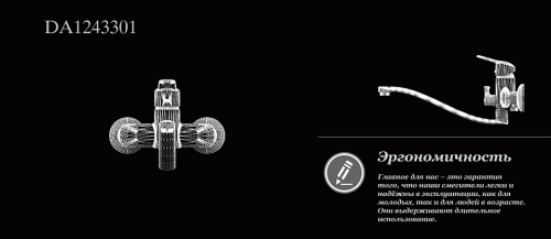 Смеситель для ванны D&K Bayern.Arbeo (DA1243301) фото 5