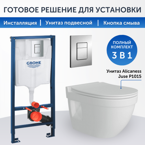 Инсталляция Grohe Rapid SL 38772001+унитаз Alicaness  Juse P1015 безободковый,сиденье микролифт