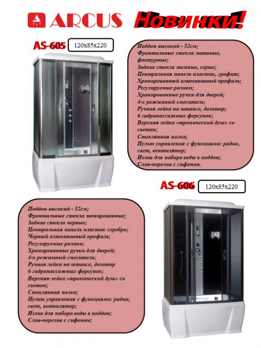 ДУШЕВОЙ БОКС Arcus  AS-605 (120*85*220) фото 3