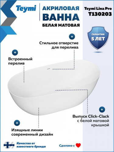 Ванна акриловая 170х75 отдельностоящая Teymi Lina Pro белая T130203 фото 7 Ванна акриловая 170х75 отдельностоящая Teymi Lina Pro белая T130203 фото 7