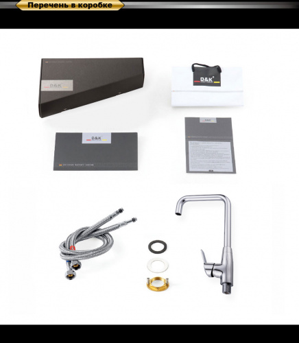 Смеситель для кухни D&K Bayern.Arbeo (DA1242401) фото 4