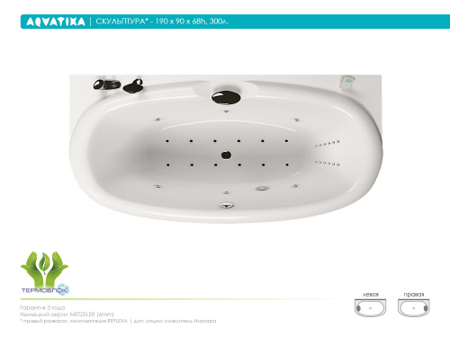Акриловая ванна AQVATIKA Скульптура 190x90x68 фото 3