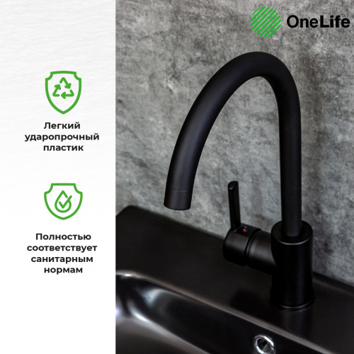 Смеситель для кухни OneLife P04-001b полимерный фото 9