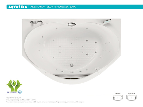 Акриловая ванна AQVATIKA Акварама 200x75/130x62 фото 3