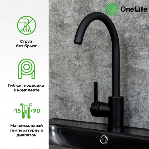 Смеситель для кухни OneLife P04-001b полимерный фото 8