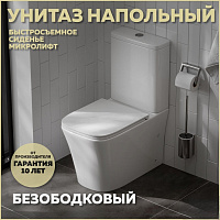 Унитаз напольный Alicaness Polo N1110 безободковый