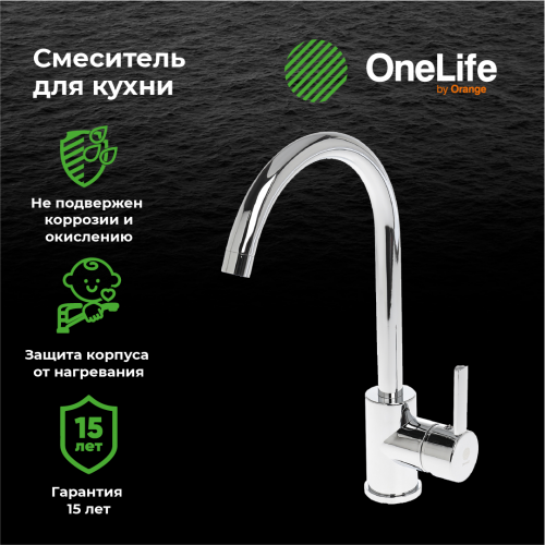 Смеситель для кухни OneLife P04-001cr полимерный фото 10