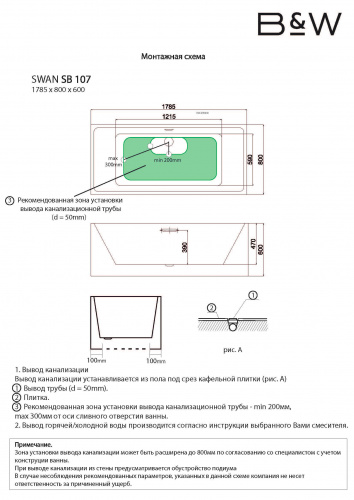Акриловая ванна Black&White SB 107 фото 5