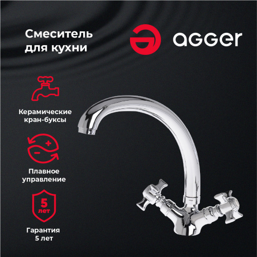 Смеситель для кухни Agger Retro-X A1700200 фото 8