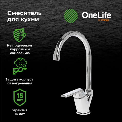 Смеситель для кухни OneLife P02-000cr полимерный фото 7